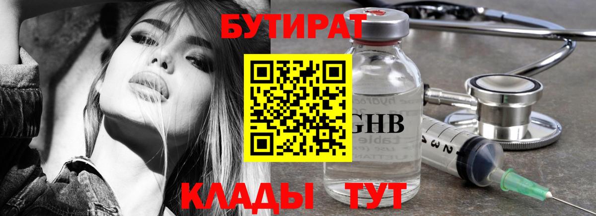 БУТИРАТ 99% Заволжье