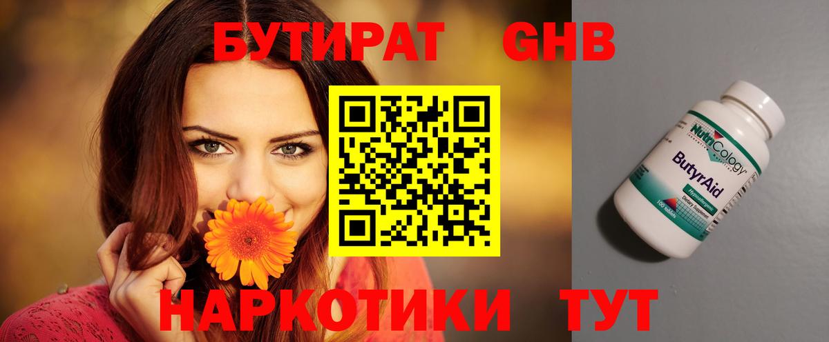 Заволжье  БУТИРАТ BDO  Вход с VPN 