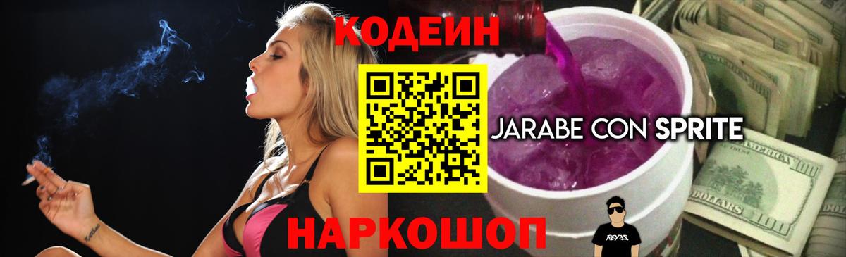 Codein напиток Lean (лин)  Codein напиток Lean (лин)  Вход с VPN  Заволжье 