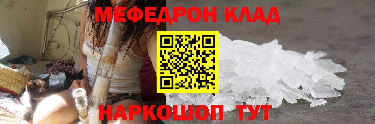 МЯУ-МЯУ  Меф  Заволжье  Вход с VPN  Мефедрон мука 