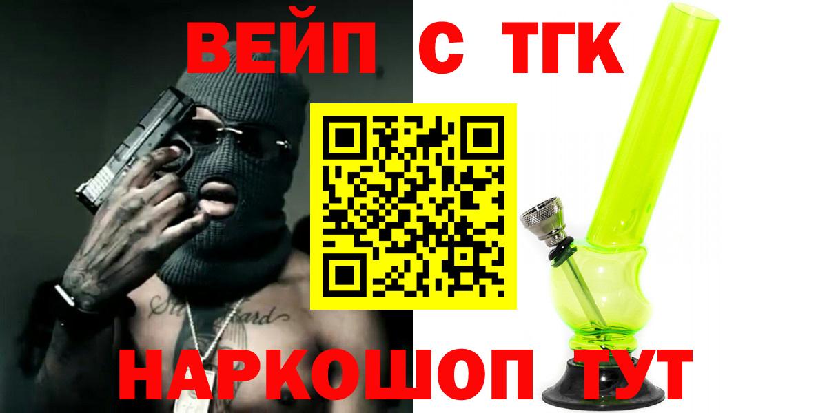 ТГК вейп с тгк Заволжье